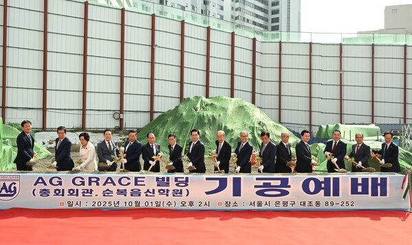 지난 10월 1일(수) 서울 은평구 대조1주택재개발정비구역 부지에서 열린 ‘AG GRACE 빌딩’ 기공예배