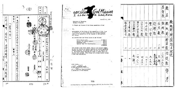 기독교대한하나님의성회가 재단법인을 설립하기 위해 1957년 10월 28일 서울시 교육위원회에 제출한 재단법인 설립허가 신청서류 일부. 서류에는 당시 참여한 교회와 기본재산 목록이 또렸하게 기록되어 있다. 그런데. 잉크가 아직 마르지 않았는데 그 흔적은 어디로 사라졌는가