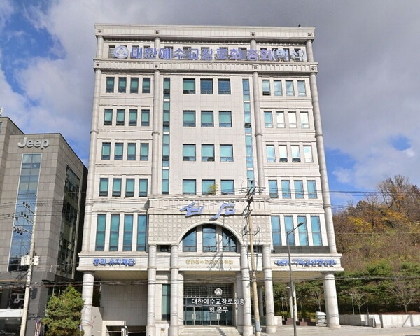 대한예수교장로회 백석총회 본부